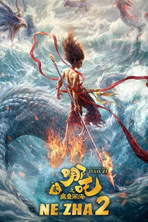 Photo du film : Ne Zha 2