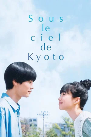 Photo 3 du film : Sous le ciel de Kyoto
