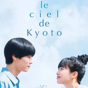 Photo du film : Sous le ciel de Kyoto