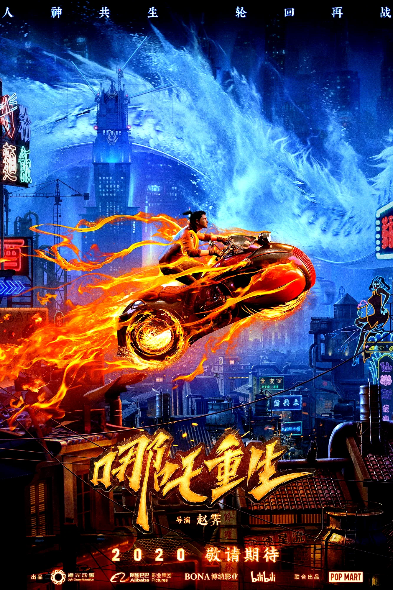 Affiche du film : La Guerre des Dieux : Nezha Reborn