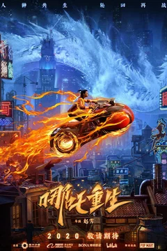 Affiche du film La Guerre des Dieux : Nezha Reborn
