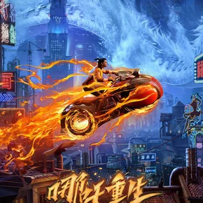 Photo du film : La Guerre des Dieux : Nezha Reborn