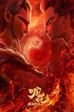 Affiche du film Ne Zha