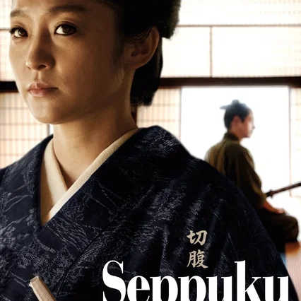Miniature photo du film : Seppuku : l'honneur d'un samouraï
