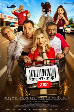 Affiche du film : Checkout - The Movie