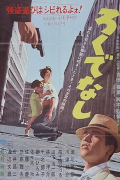 Affiche du film Bon à rien