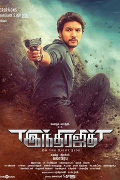 Affiche du film Indrajith