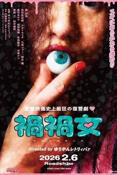 Affiche du film Mag Mag