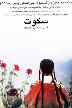Affiche du film Sokout Le Silence