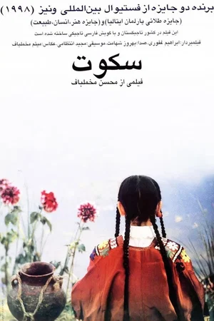 Affiche du film : Sokout Le Silence