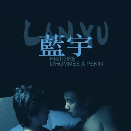 Miniature photo du film : Lan yu (histoire d'hommes a pekin)