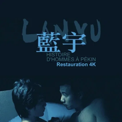 Miniature photo du film : Lan yu (histoire d'hommes a pekin)