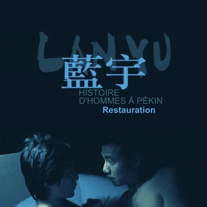 Miniature photo du film : Lan yu (histoire d'hommes a pekin)