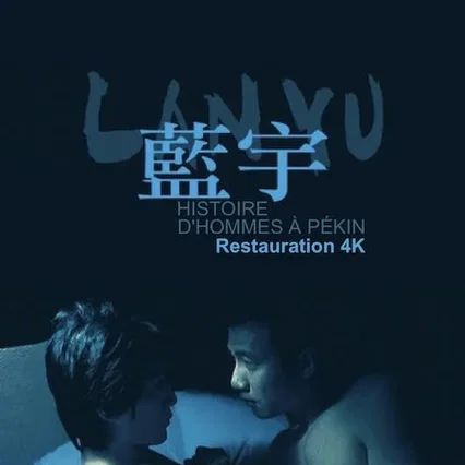 Miniature photo du film : Lan yu (histoire d'hommes a pekin)
