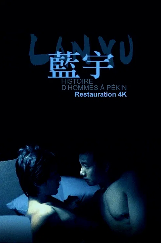 Photo du film : Lan yu (histoire d'hommes a pekin)