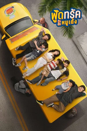 Affiche du film : Food Truck: Stolen Love... and Moo Deng
