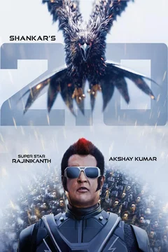 Affiche du film 2.0
