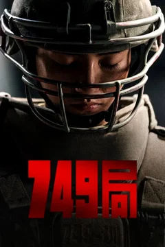 Affiche du film 749 Bureau
