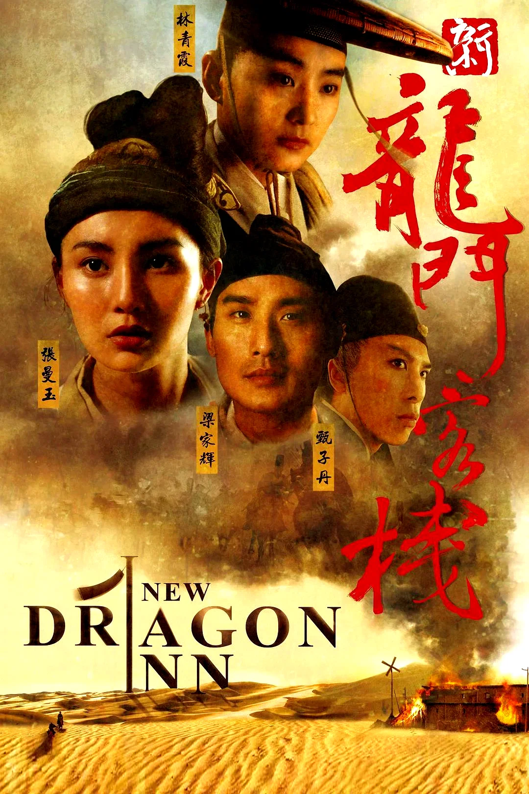 Affiche du film : L'Auberge du dragon