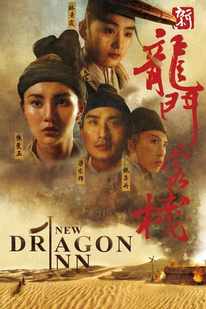 Affiche du film : L'Auberge du dragon