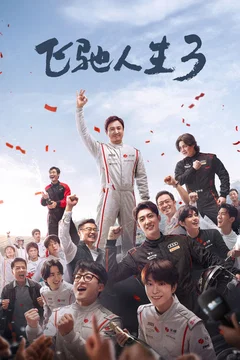Affiche du film Pegasus 3