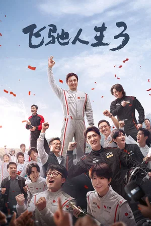 Affiche du film : Pegasus 3