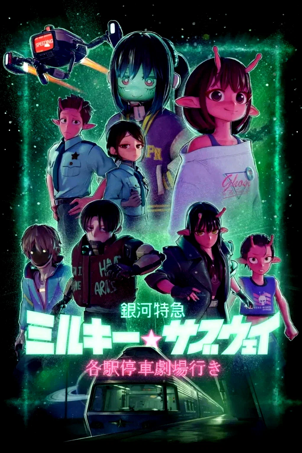Affiche du film : Milky☆Subway : L'Express galactique – Le film