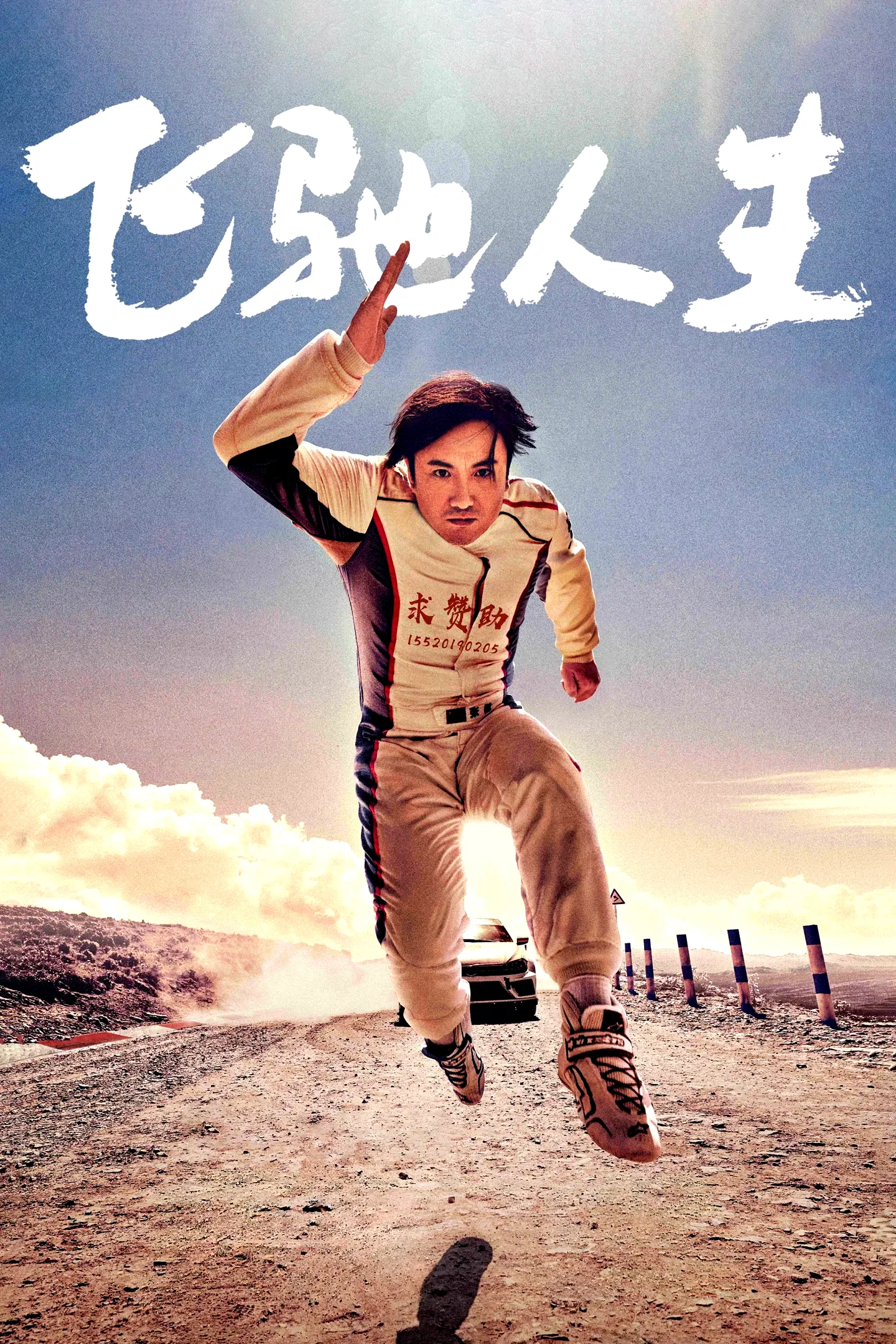 Affiche du film : Pegasus
