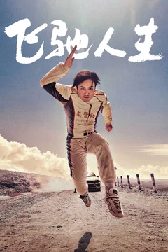 Affiche du film Pegasus