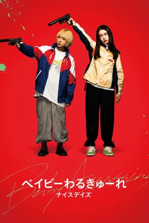 Affiche du film : Baby Assassins: Nice Days