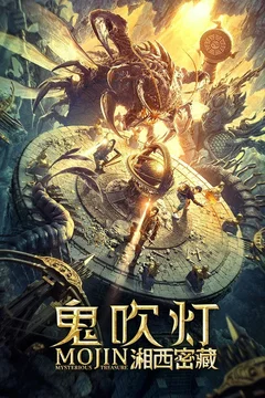 Affiche du film Mojin: Mysterious Treasure