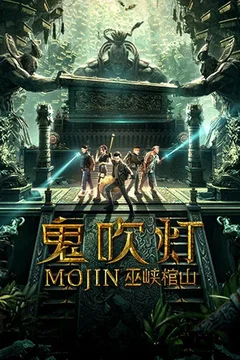 Affiche du film Mojin: Raiders of the Wu Gorge