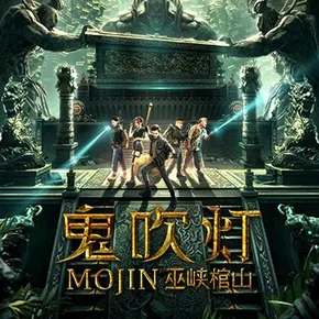 Photo du film : Mojin: Raiders of the Wu Gorge