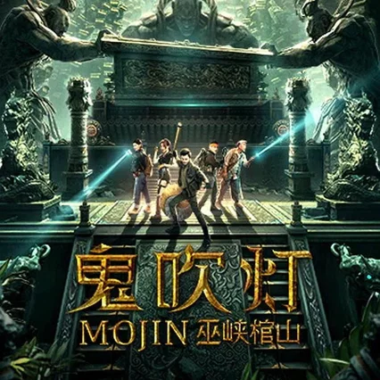 Miniature photo du film : Mojin: Raiders of the Wu Gorge