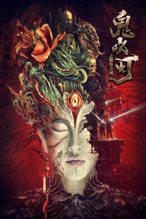 Affiche du film : Mojin: Ancient City of Cadota