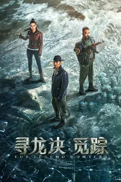 Affiche du film = The Legend Hunters