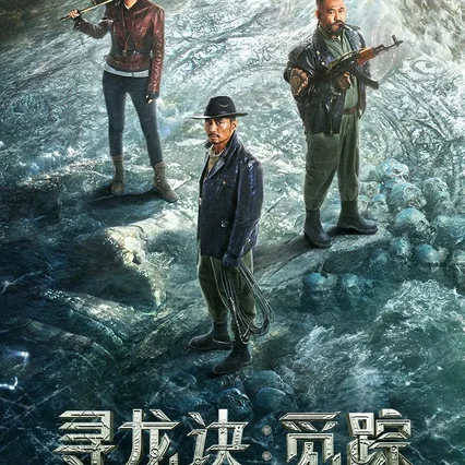 Miniature photo du film : The Legend Hunters