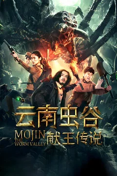Affiche du film Mojin: The Worm Valley