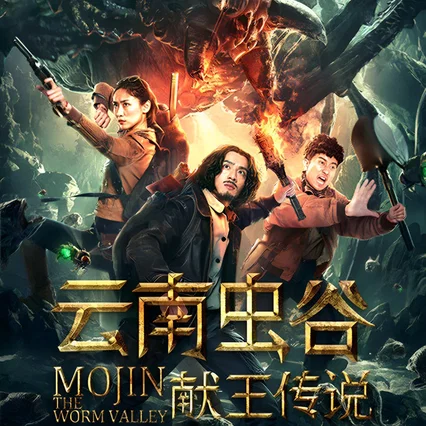 Miniature photo du film : Mojin: The Worm Valley