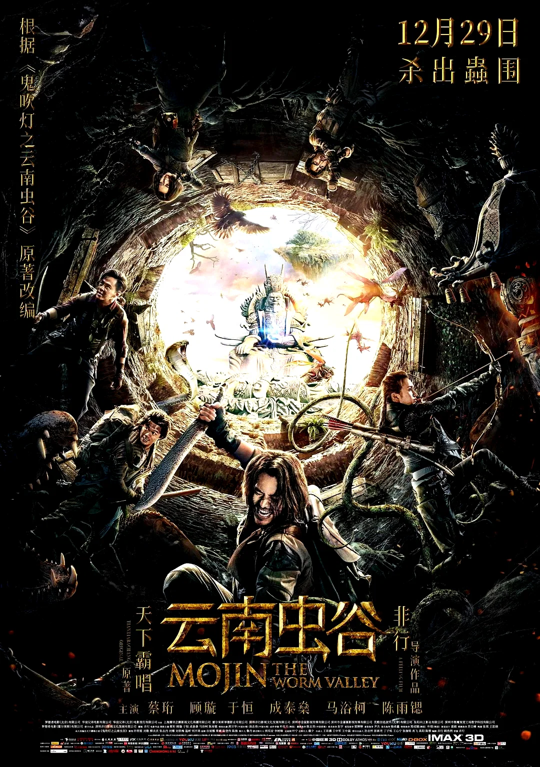 Photo du film : Mojin: The Worm Valley