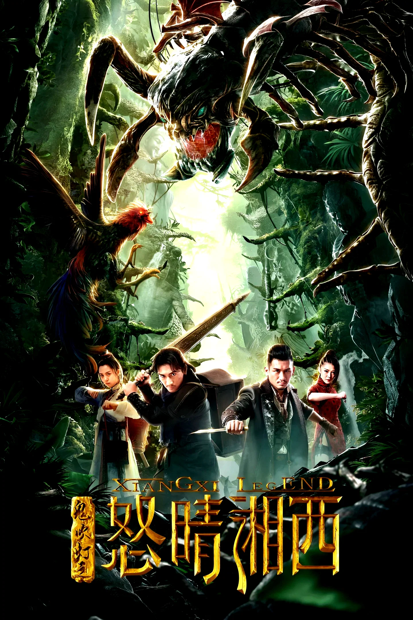 Affiche du film : Mojin: The Wrath of The West