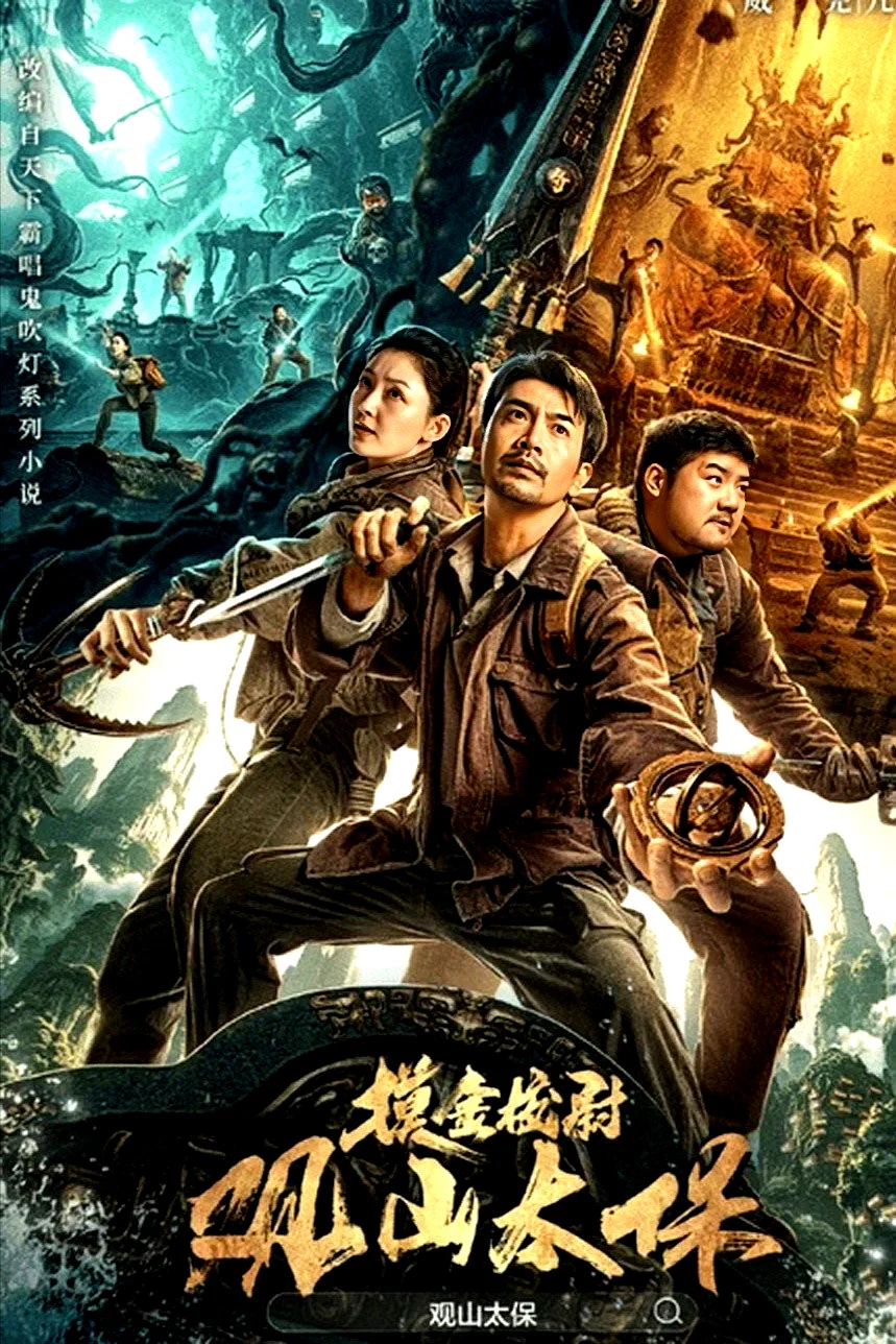 Affiche du film : Guanshan Grand Guardian