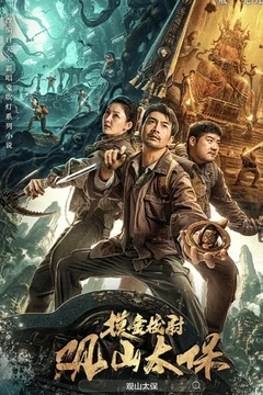 Affiche du film Guanshan Grand Guardian