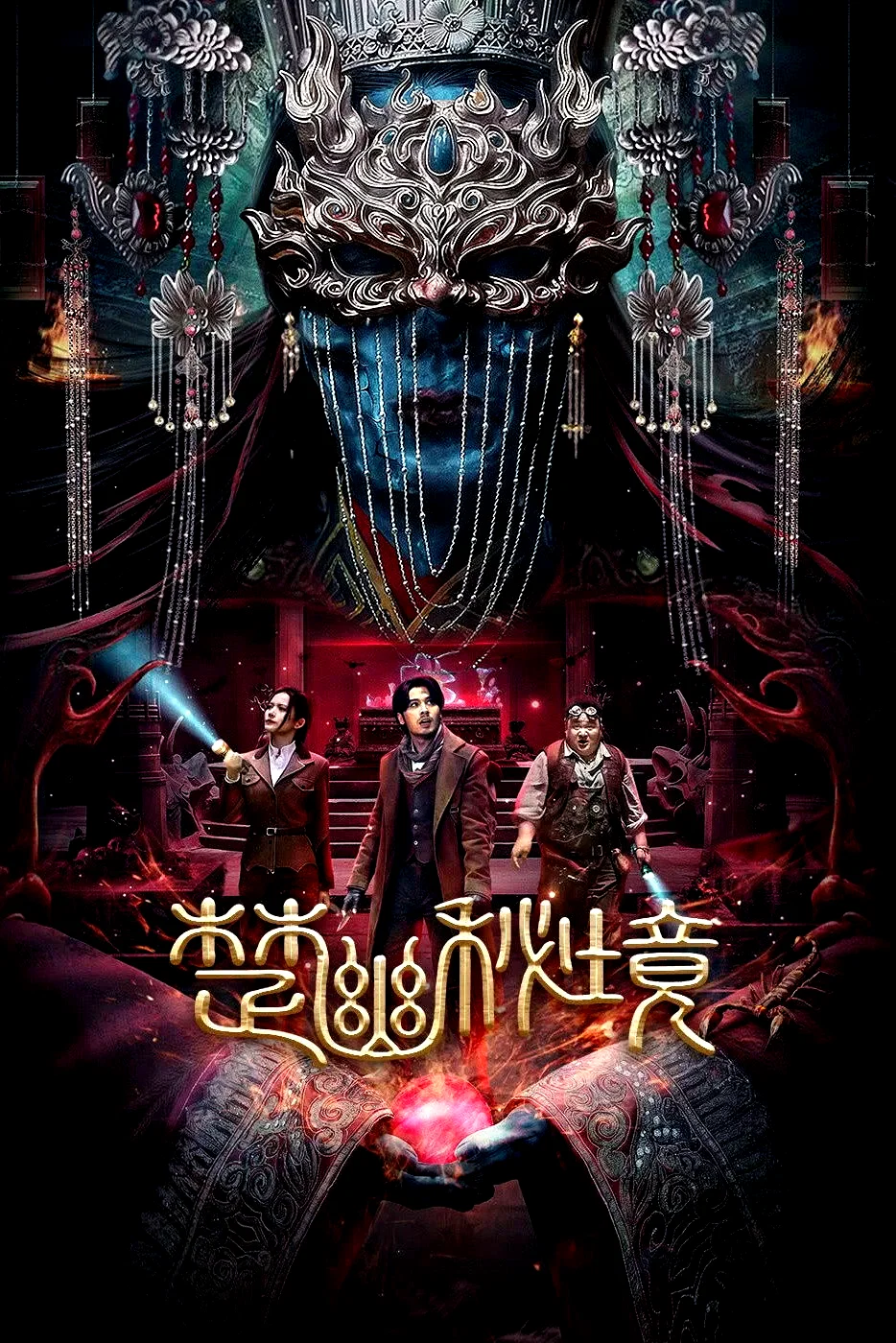 Affiche du film : Veil of Chu