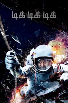 Affiche du film = Tik Tik Tik