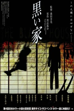 Affiche du film The Black House