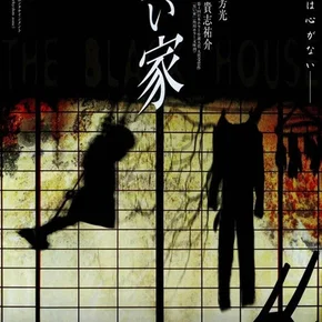 Photo du film : The Black House