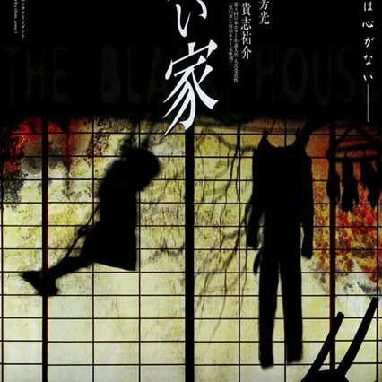 Miniature photo du film : The Black House