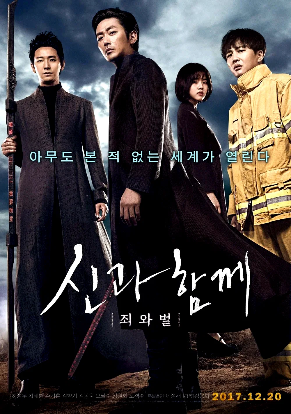Affiche du film : Along with the Gods: The Two Worlds