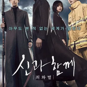 Photo du film : Along with the Gods: The Two Worlds